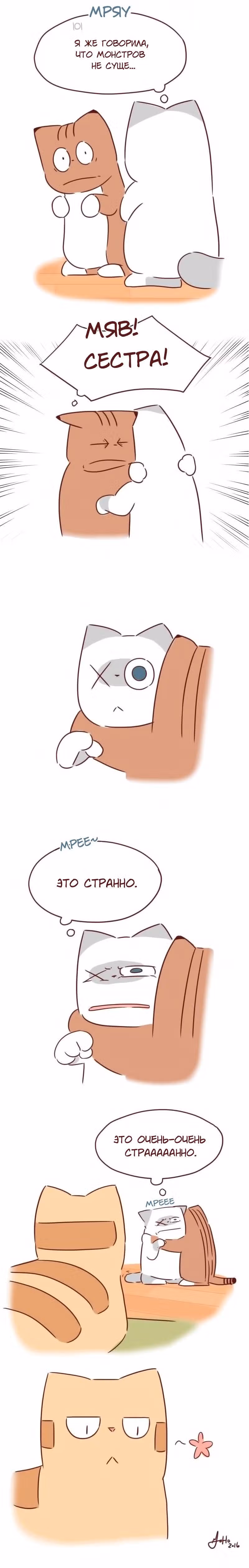 Софи: одноглазая кошка — Том 1 · Глава 29, страница 5