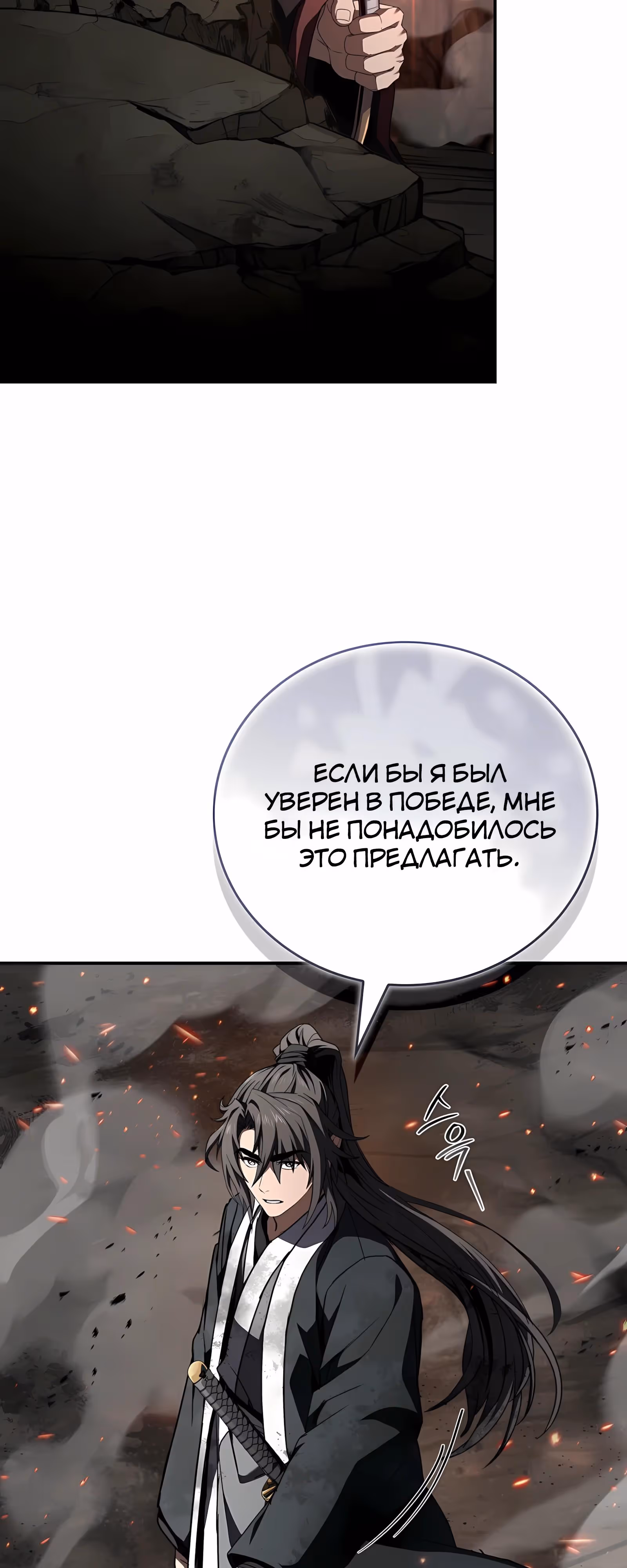 Реинкарнация наёмного воина — Том 2 · Глава 132, страница 13