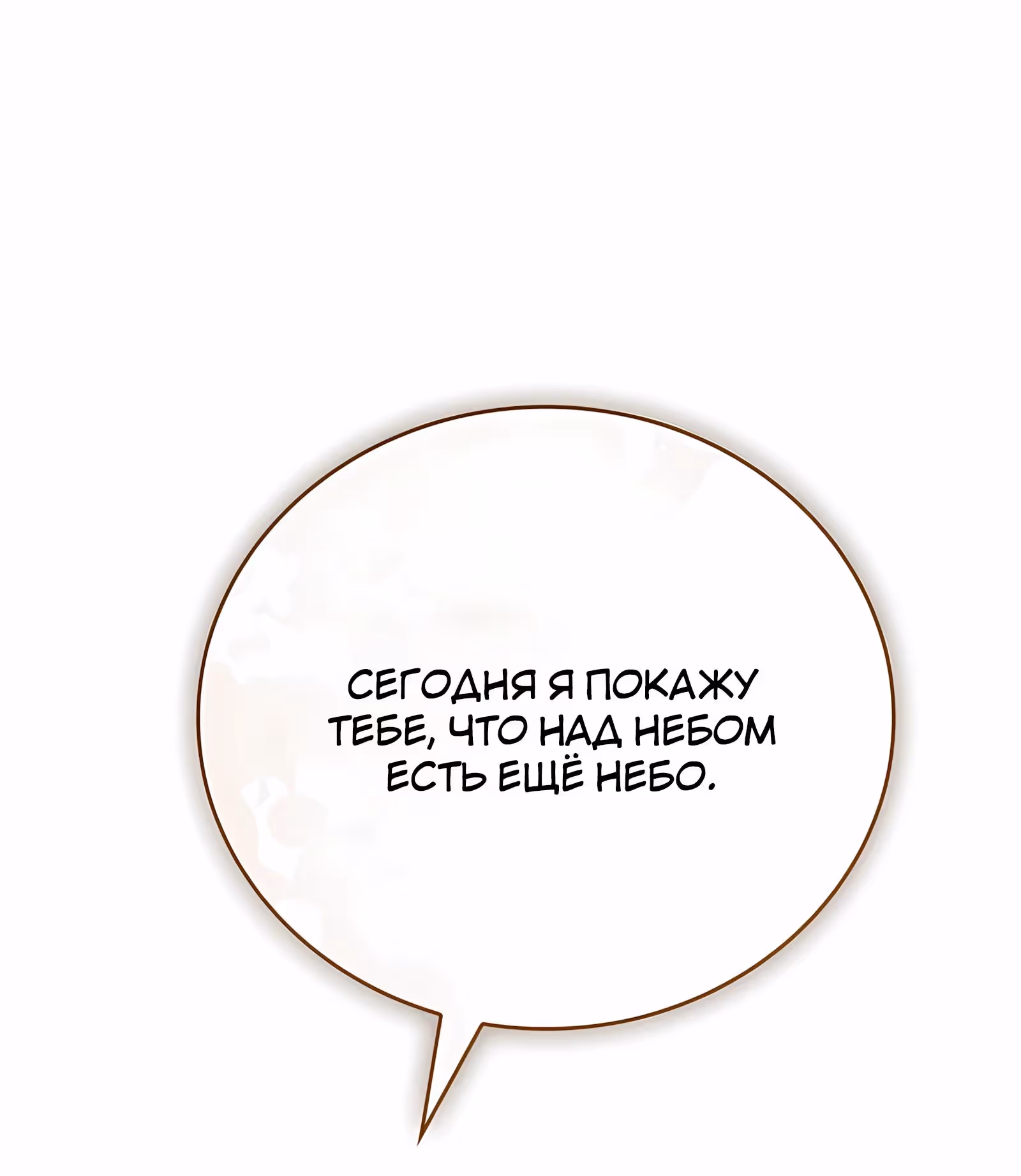 Реинкарнация наёмного воина — Том 2 · Глава 132, страница 20