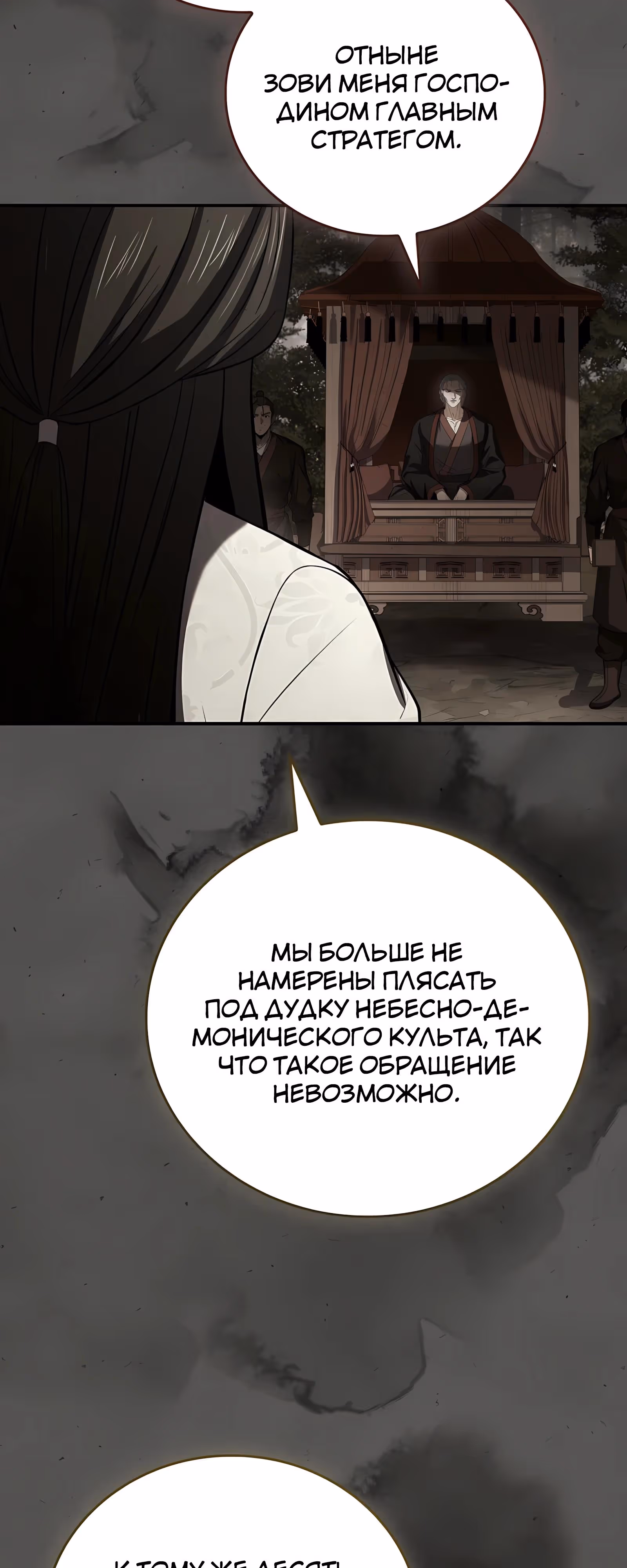 Реинкарнация наёмного воина — Том 2 · Глава 132, страница 4