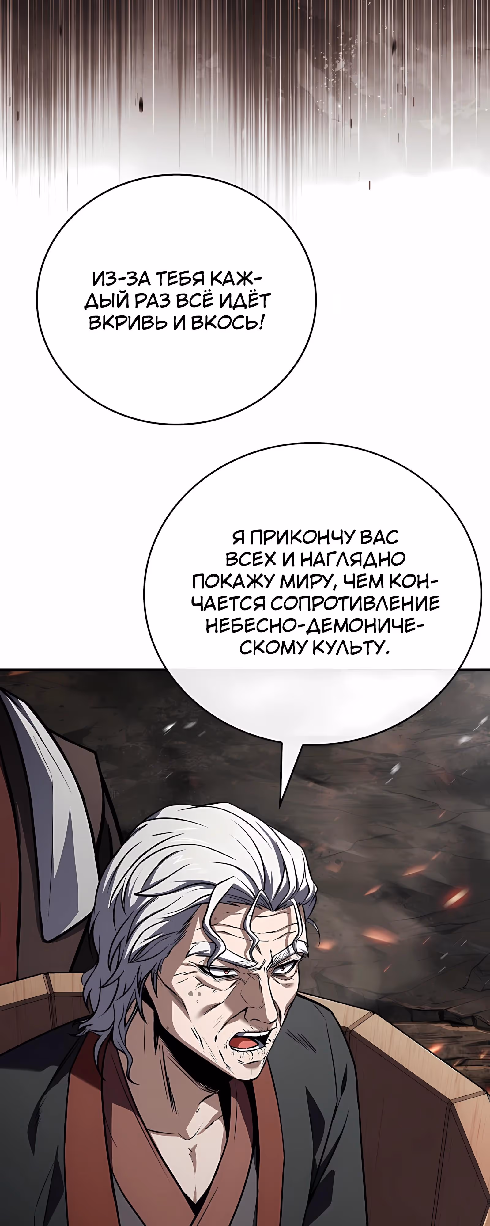 Реинкарнация наёмного воина — Том 2 · Глава 132, страница 37