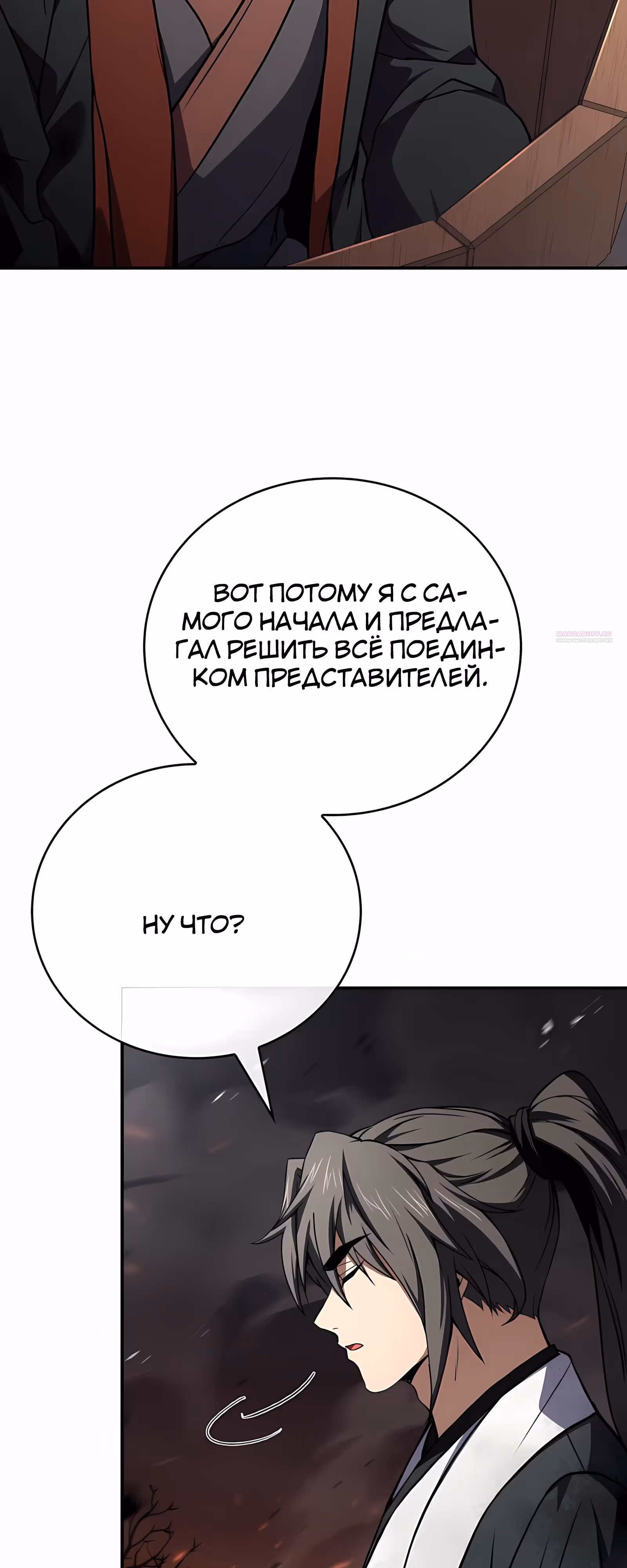 Реинкарнация наёмного воина — Том 2 · Глава 132, страница 38