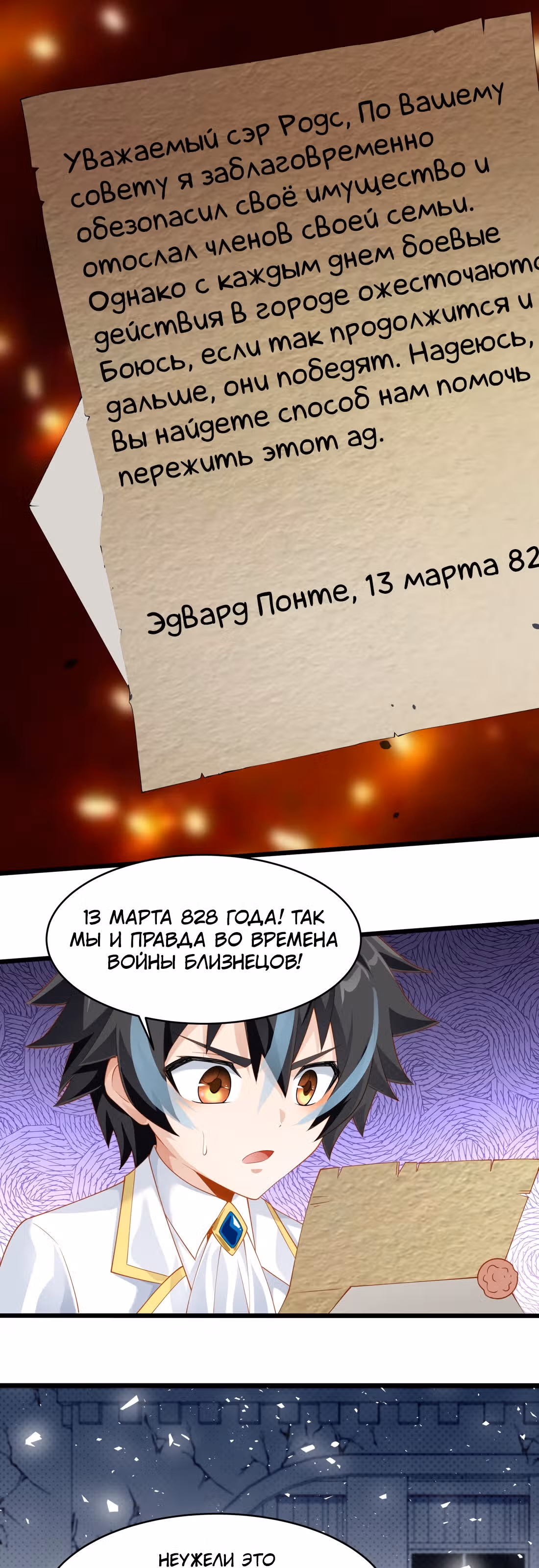 Злодей не хочет встретить роковой финал — Том 1 · Глава 15, страница 21