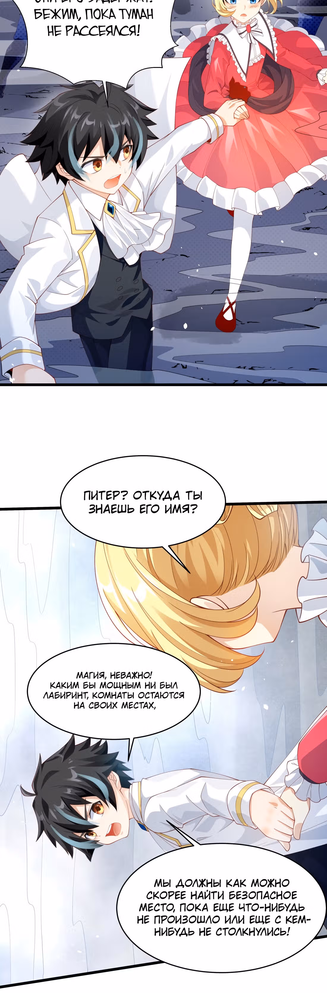 Злодей не хочет встретить роковой финал — Том 1 · Глава 15, страница 33