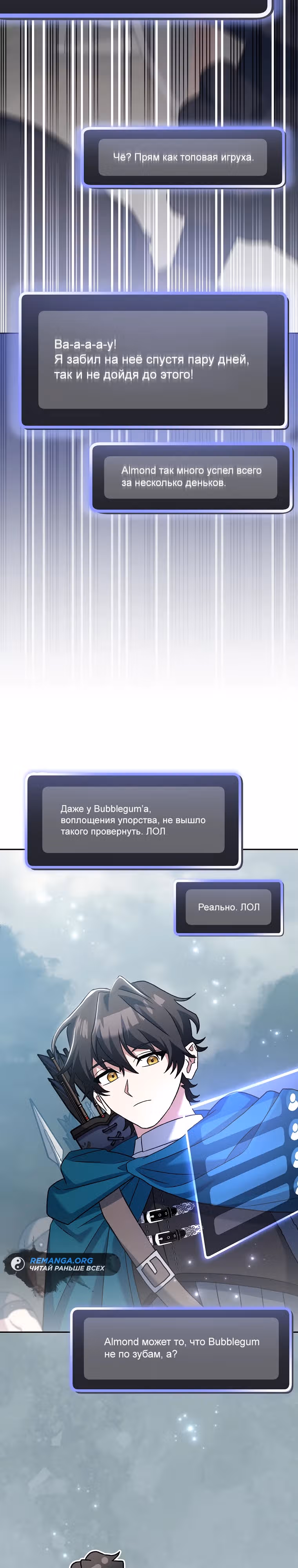 Стрим гениального лучника — Том 1 · Глава 21, страница 2