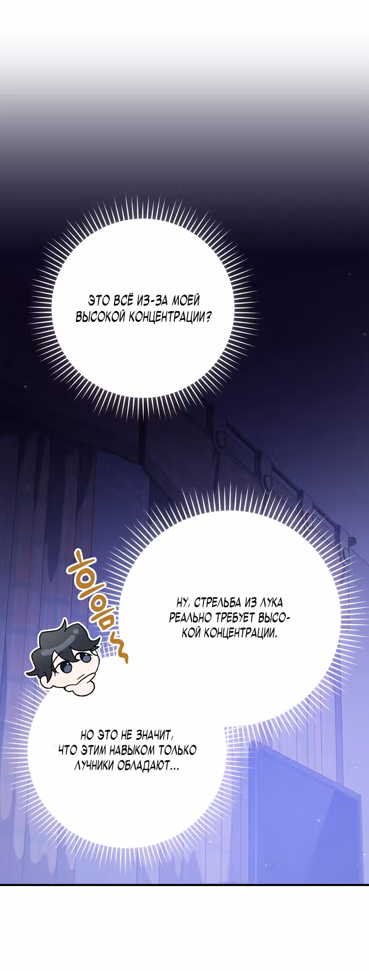 Стрим гениального лучника — Том 1 · Глава 21, страница 12
