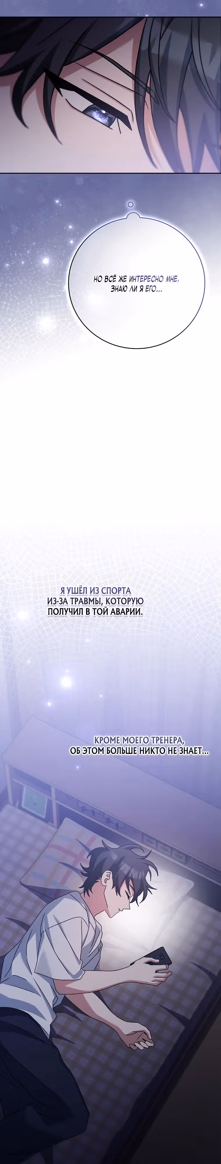 Стрим гениального лучника — Том 1 · Глава 21, страница 19