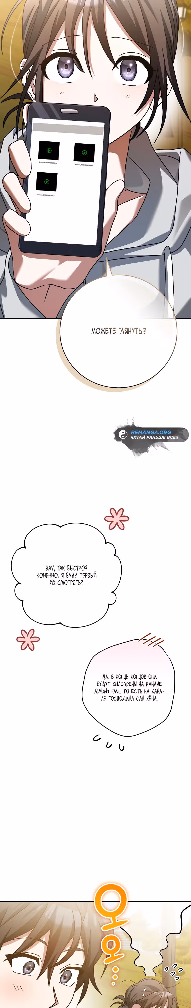 Стрим гениального лучника — Том 1 · Глава 21, страница 34