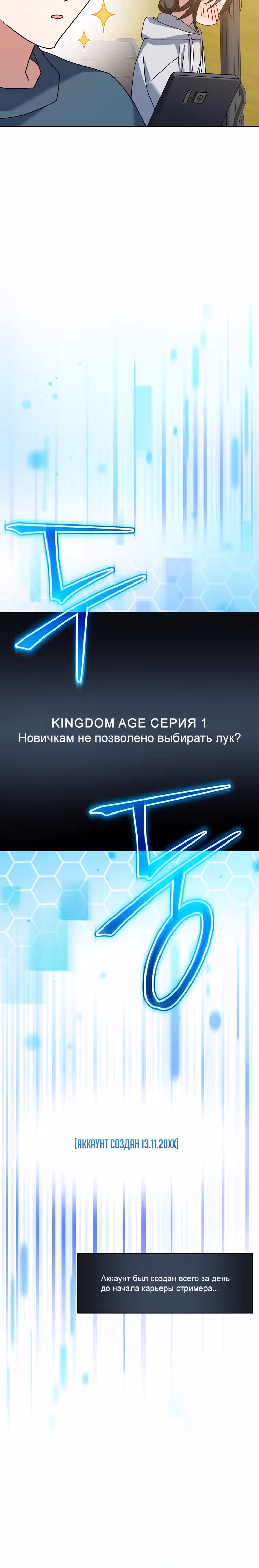 Стрим гениального лучника — Том 1 · Глава 21, страница 35