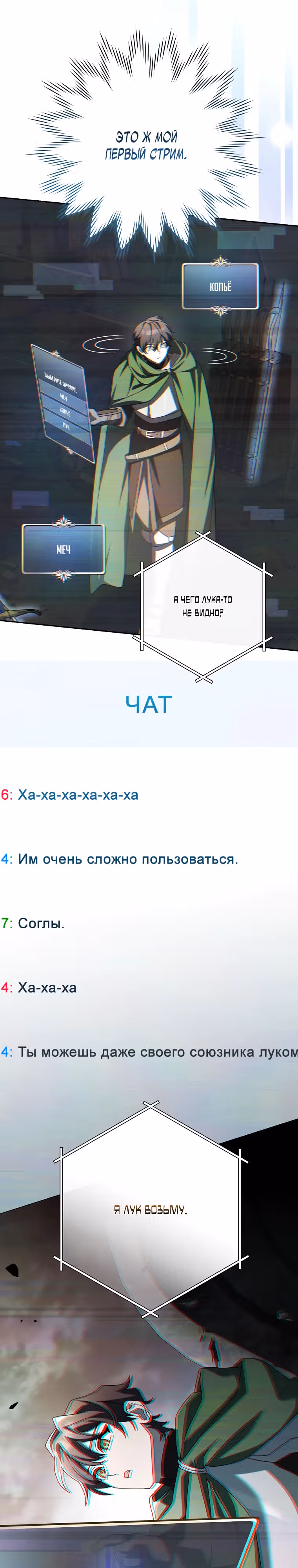 Стрим гениального лучника — Том 1 · Глава 21, страница 36