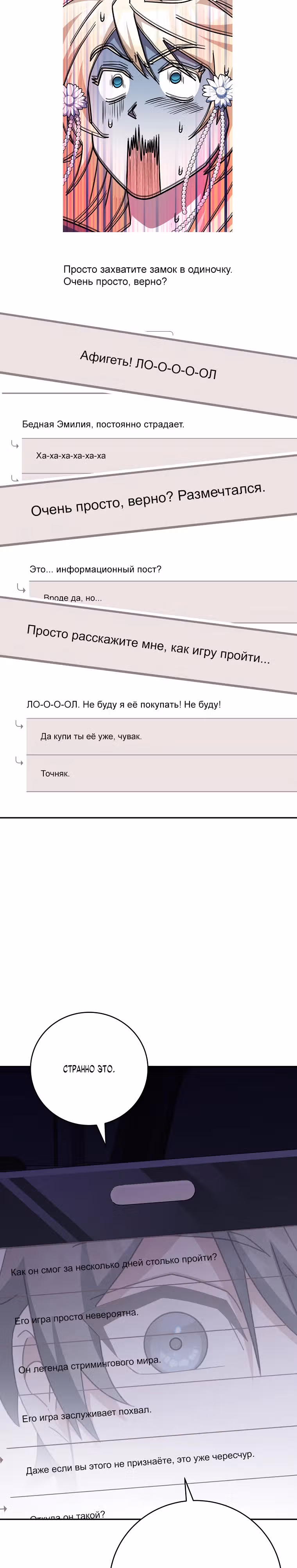 Стрим гениального лучника — Том 1 · Глава 21, страница 9