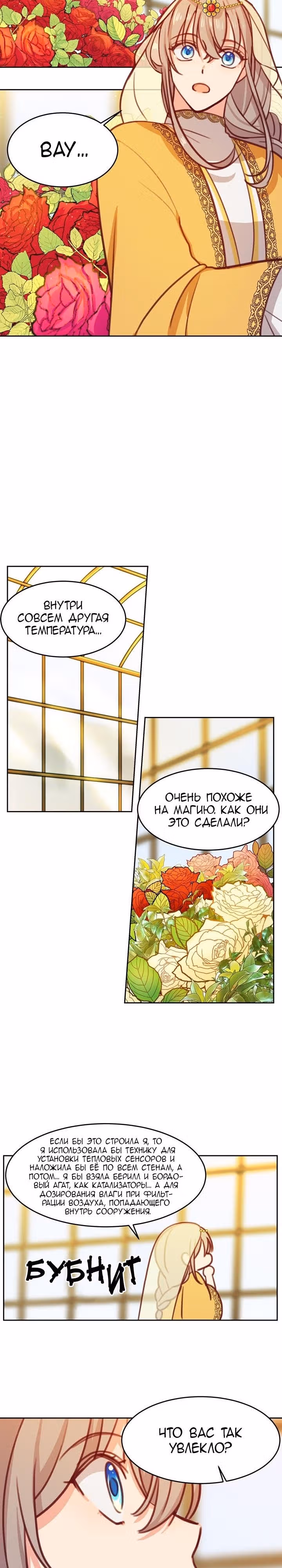 Амина из Лампы — Том 1 · Глава 11, страница 14