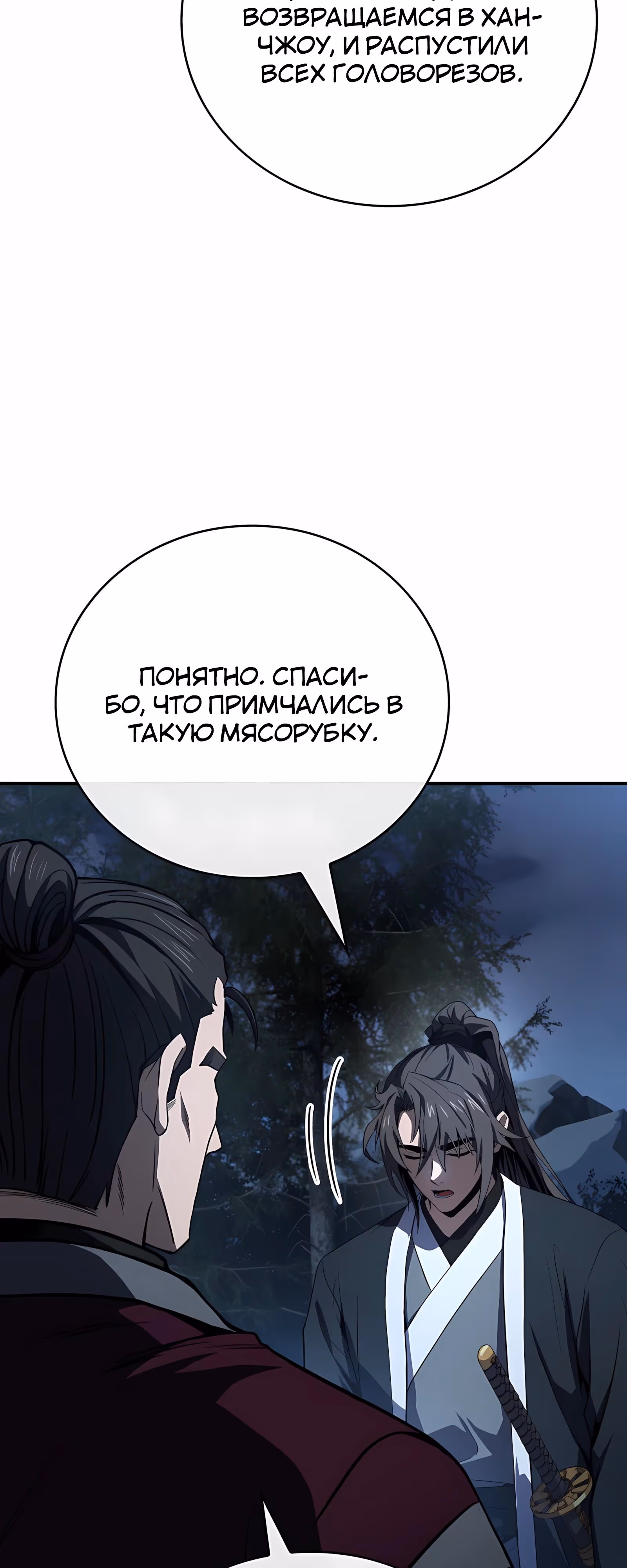 Реинкарнация наёмного воина — Том 2 · Глава 131, страница 31