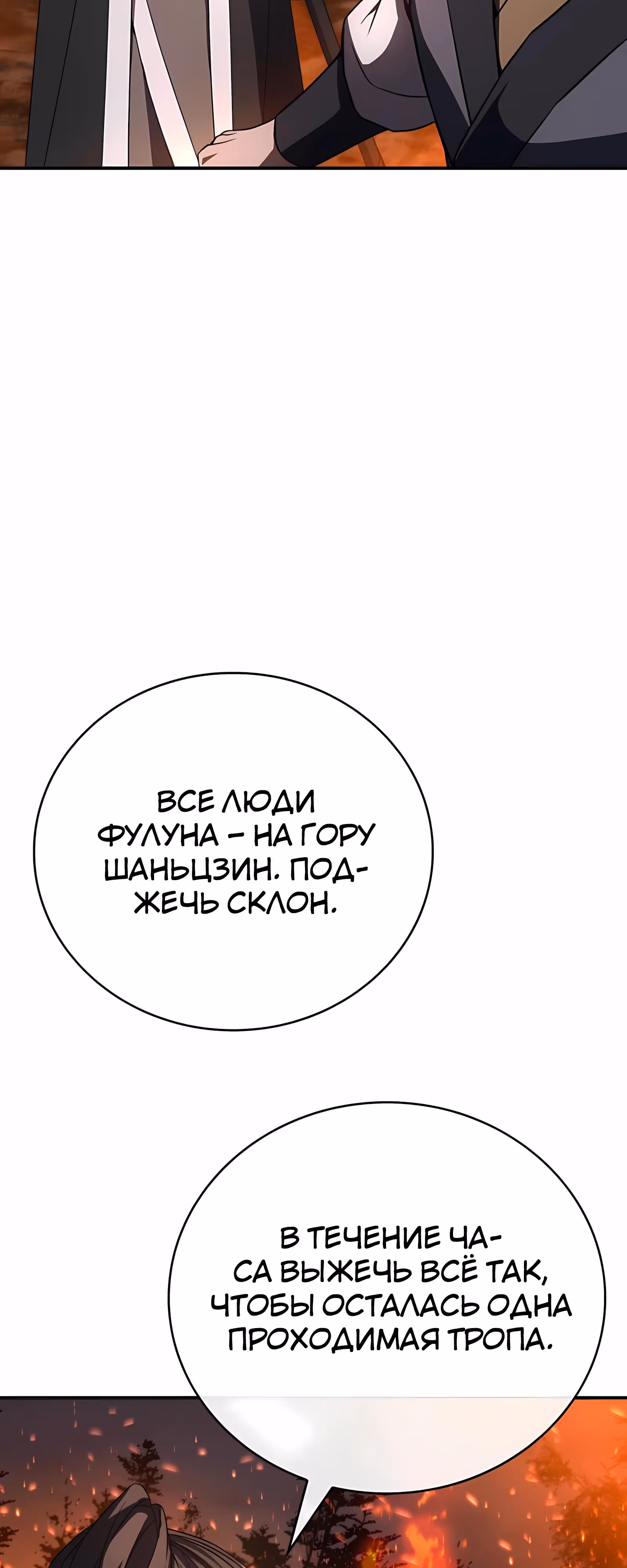 Реинкарнация наёмного воина — Том 2 · Глава 131, страница 43