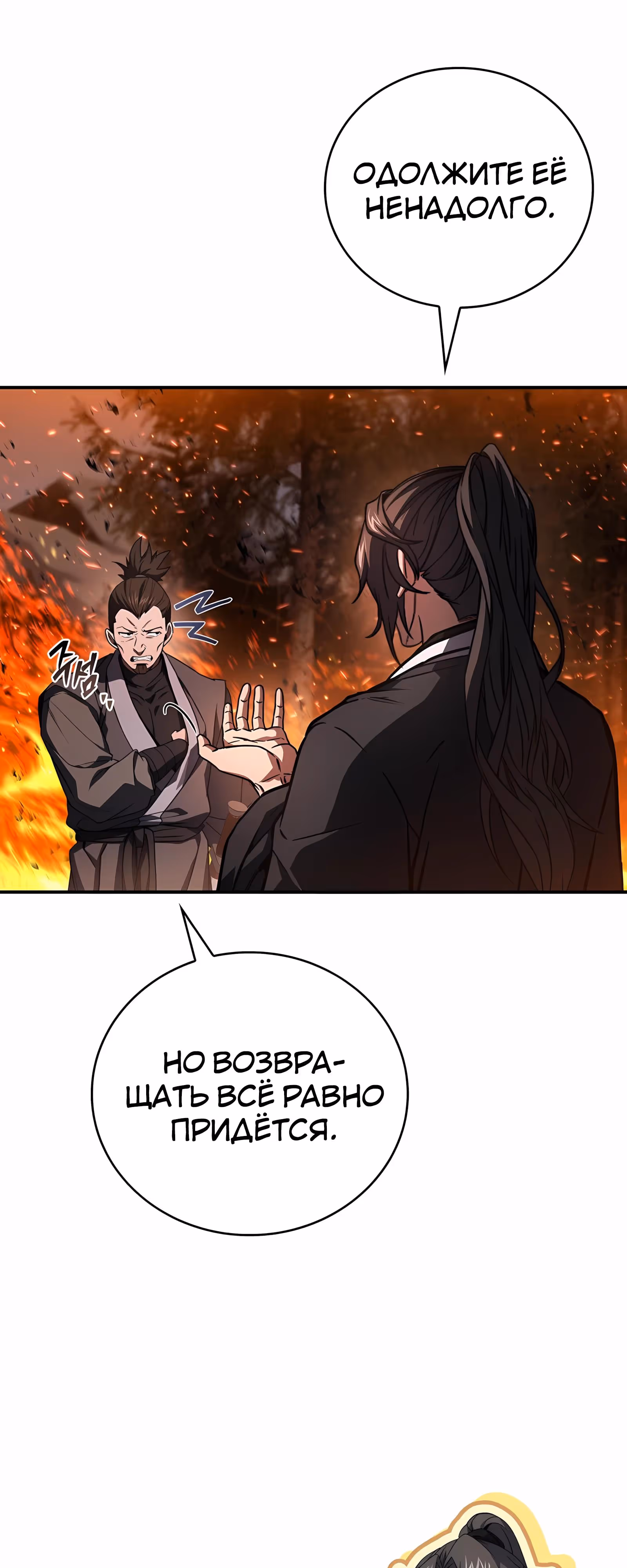 Реинкарнация наёмного воина — Том 2 · Глава 131, страница 52