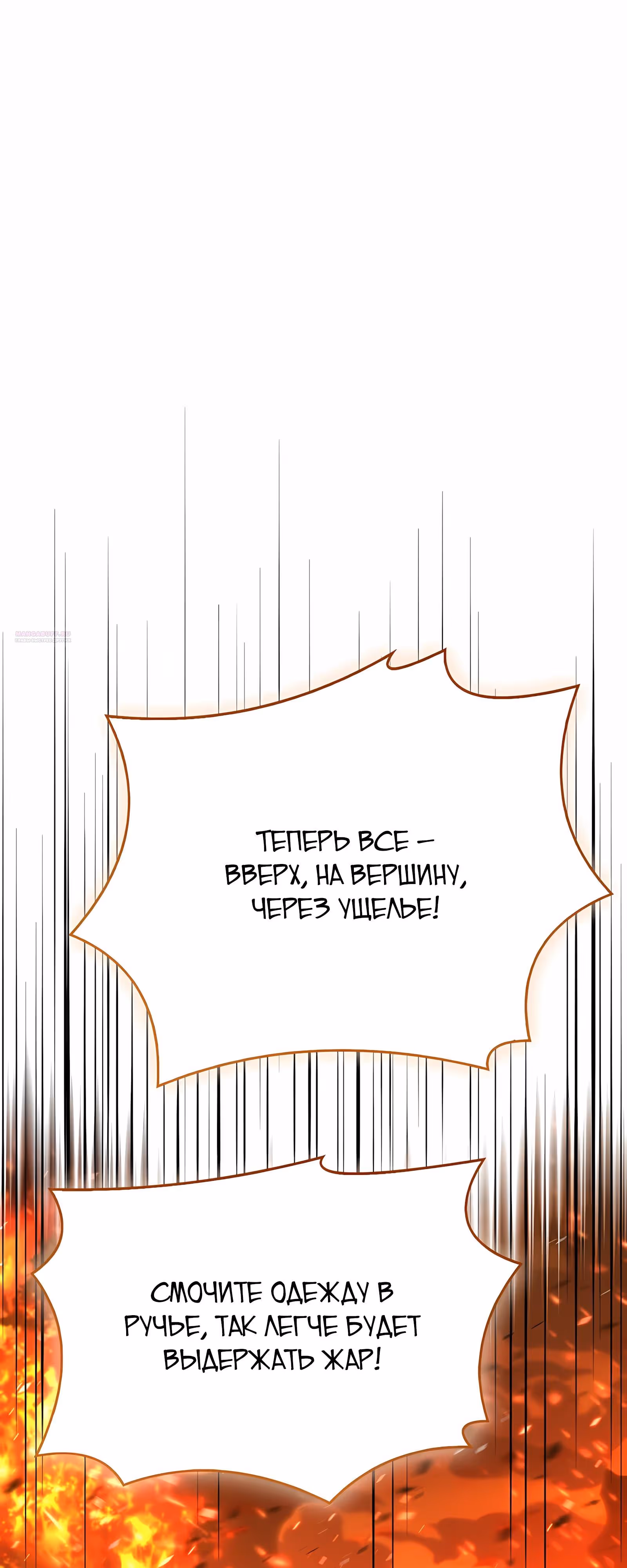 Реинкарнация наёмного воина — Том 2 · Глава 131, страница 54