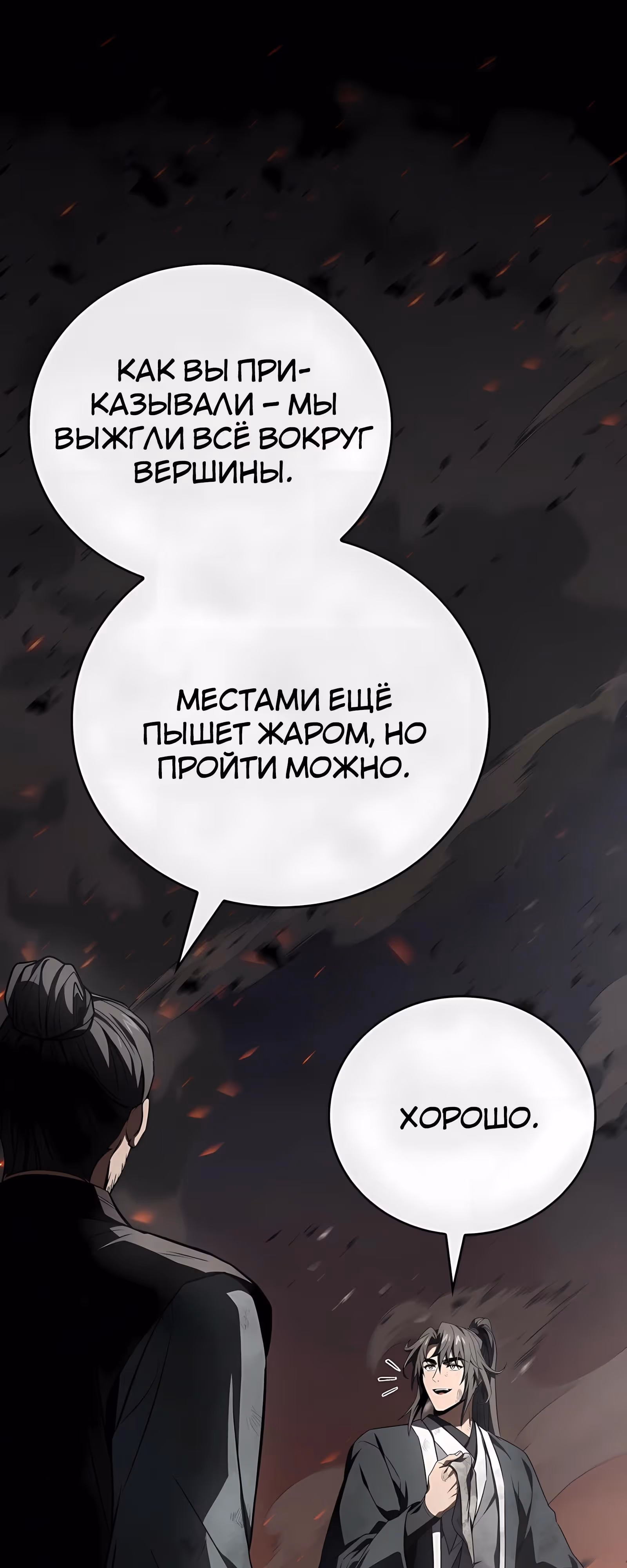 Реинкарнация наёмного воина — Том 2 · Глава 131, страница 60