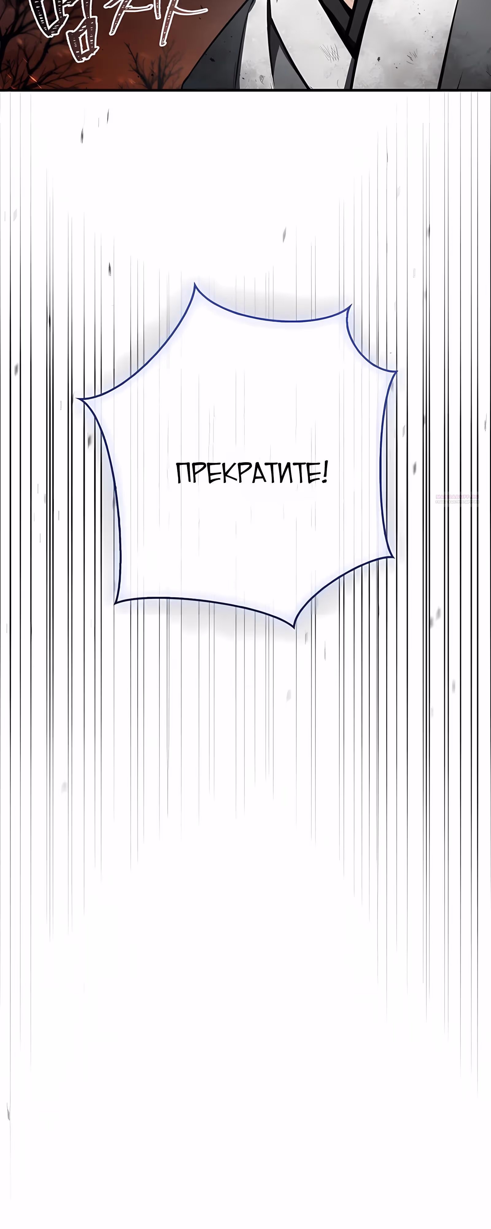 Реинкарнация наёмного воина — Том 2 · Глава 131, страница 70