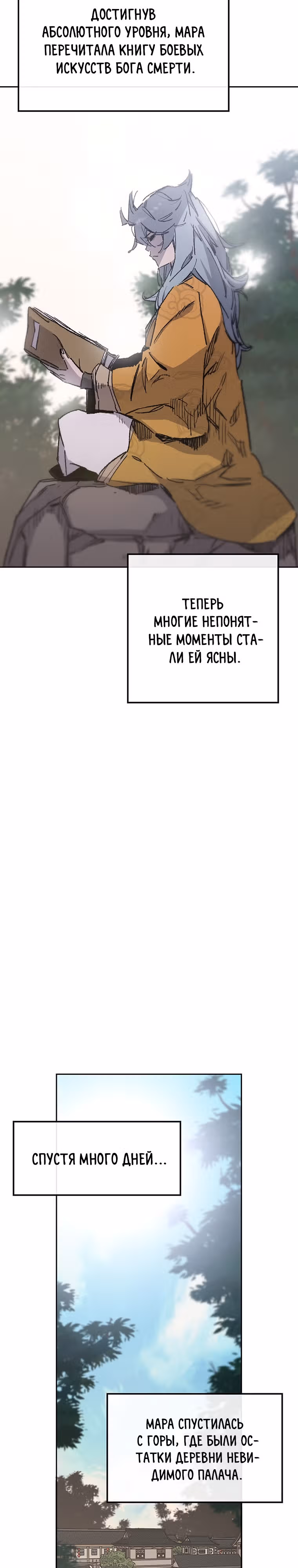 Непобедимый мечник — Том 1 · Глава 134, страница 13