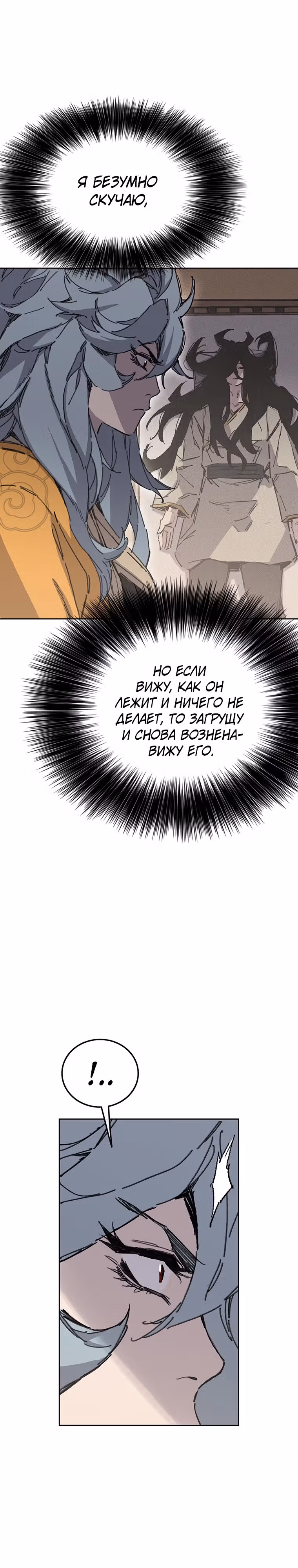 Непобедимый мечник — Том 1 · Глава 134, страница 15