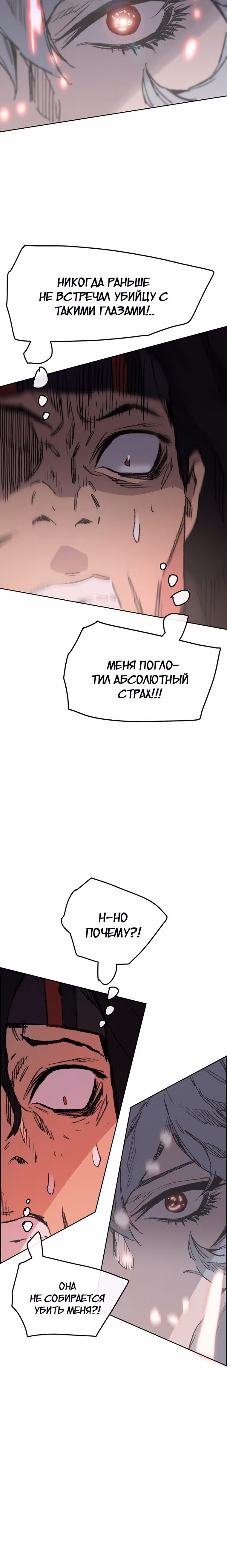 Непобедимый мечник — Том 1 · Глава 134, страница 25