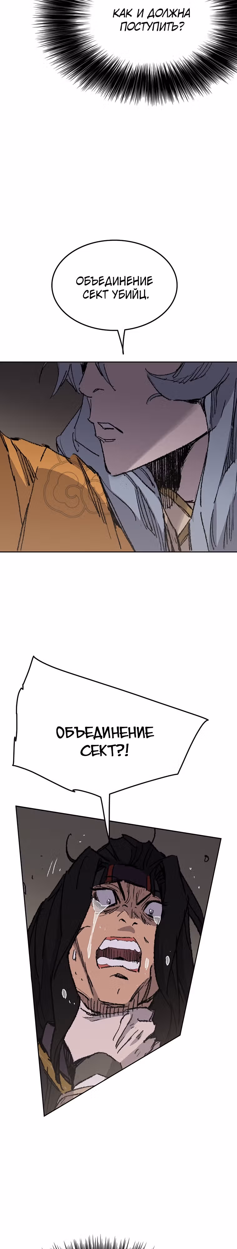 Непобедимый мечник — Том 1 · Глава 134, страница 28