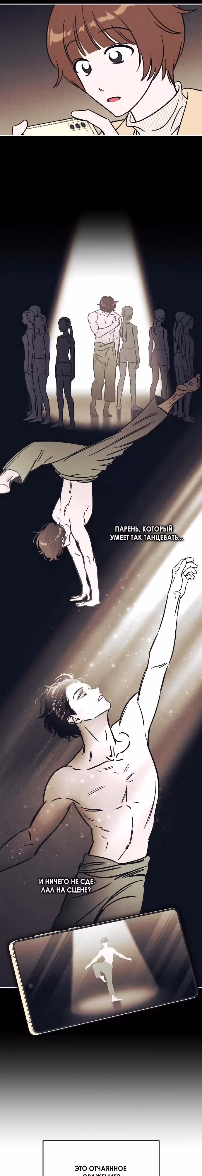 Одолжить огонек? — Том 1 · Глава 12, страница 20