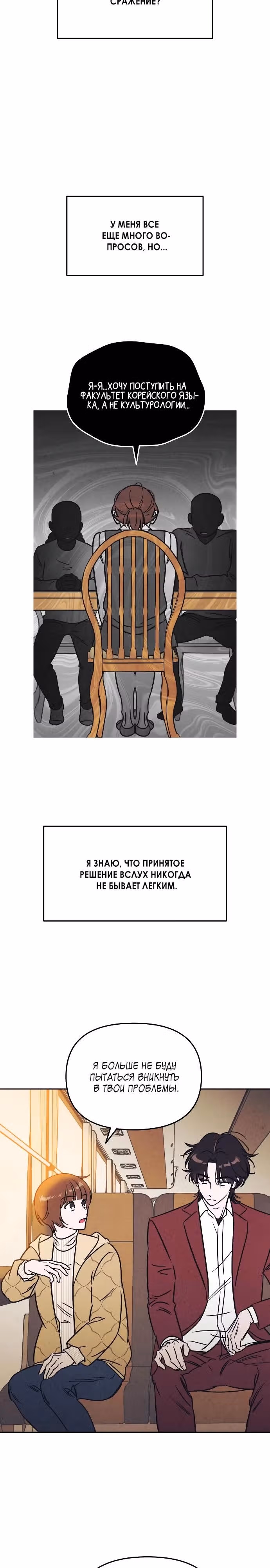 Одолжить огонек? — Том 1 · Глава 12, страница 21