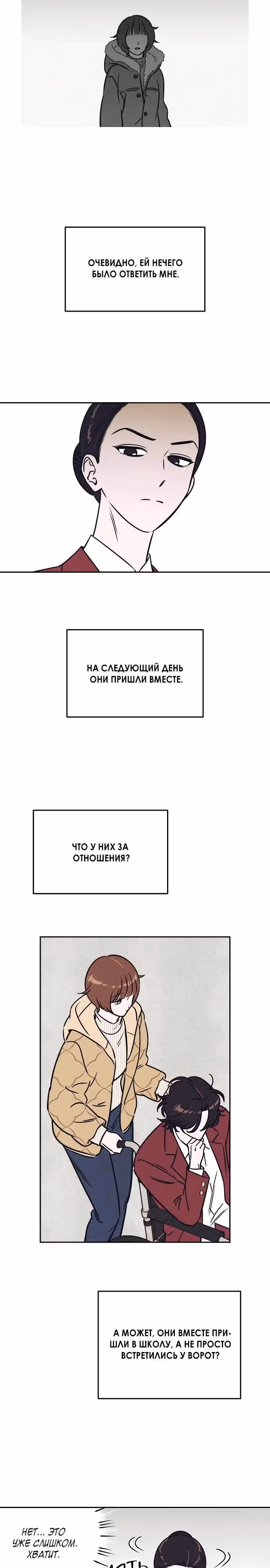 Одолжить огонек? — Том 1 · Глава 12, страница 5