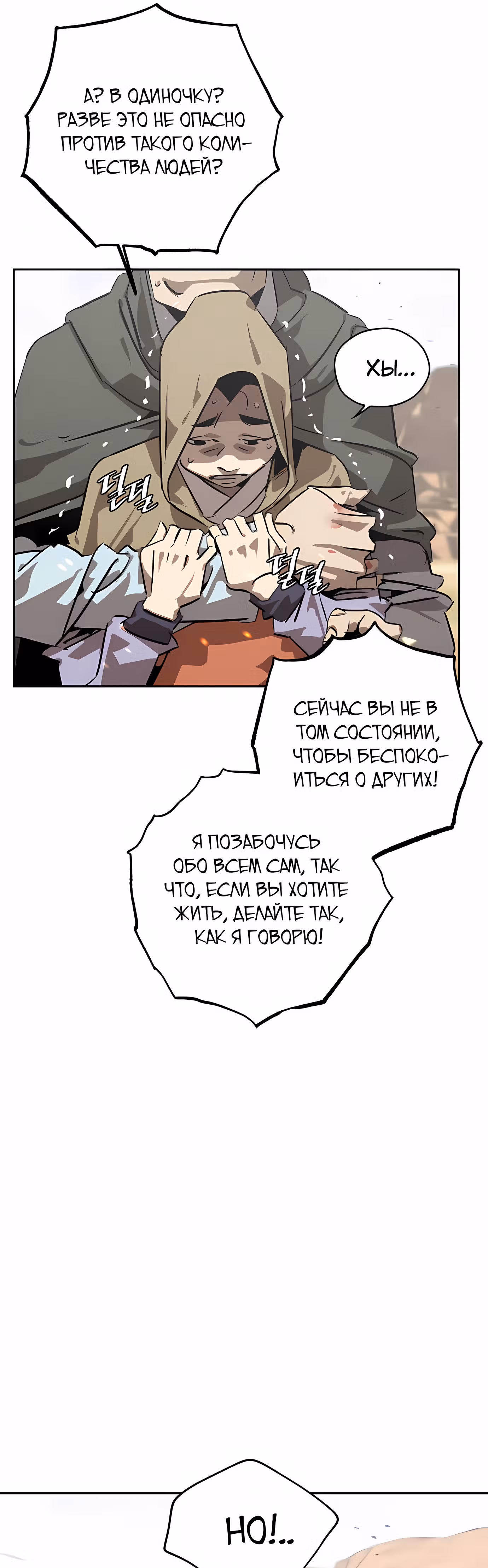 Перерождение в западном муриме — Том 1 · Глава 6, страница 14