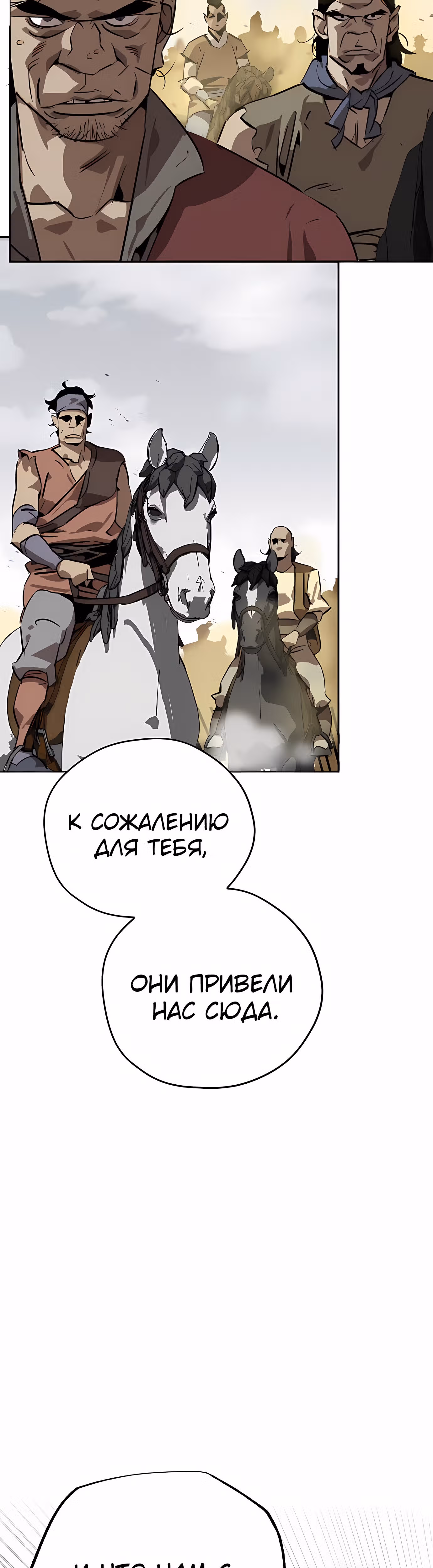 Перерождение в западном муриме — Том 1 · Глава 6, страница 25