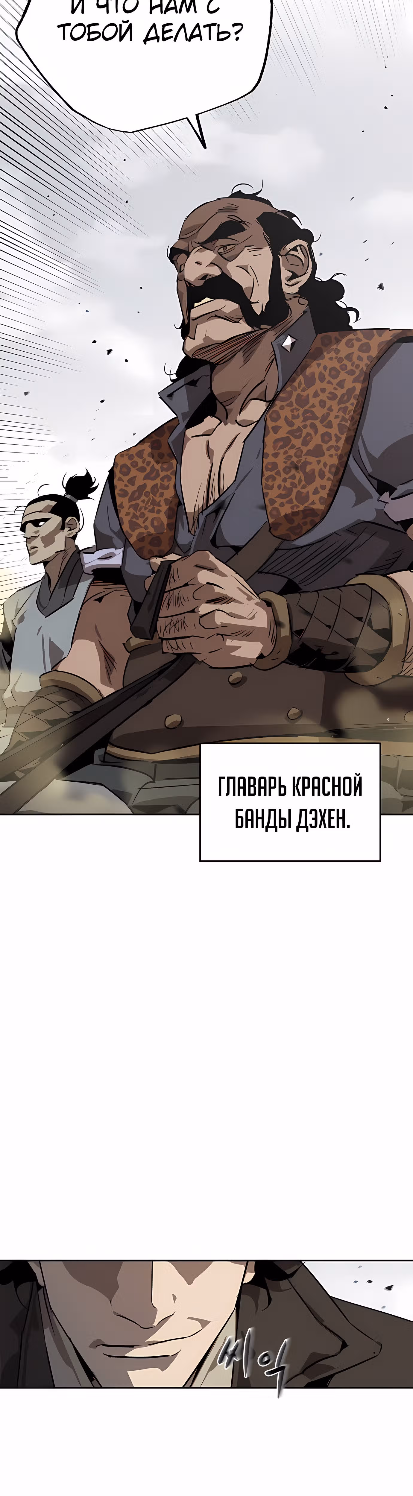 Перерождение в западном муриме — Том 1 · Глава 6, страница 26