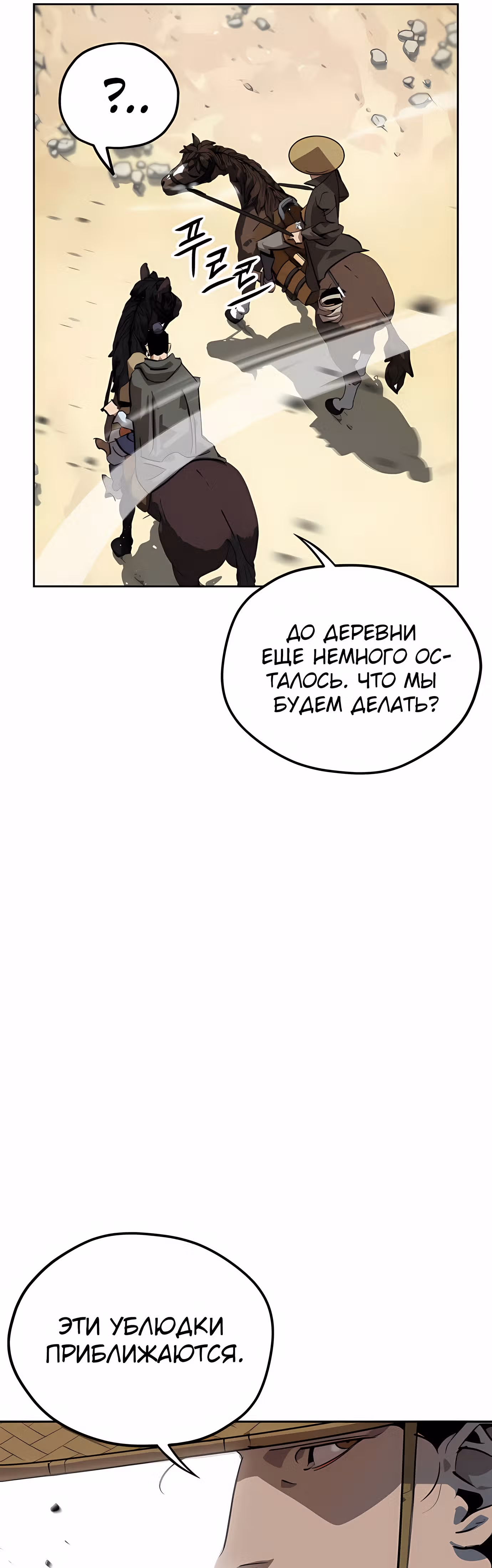 Перерождение в западном муриме — Том 1 · Глава 6, страница 10