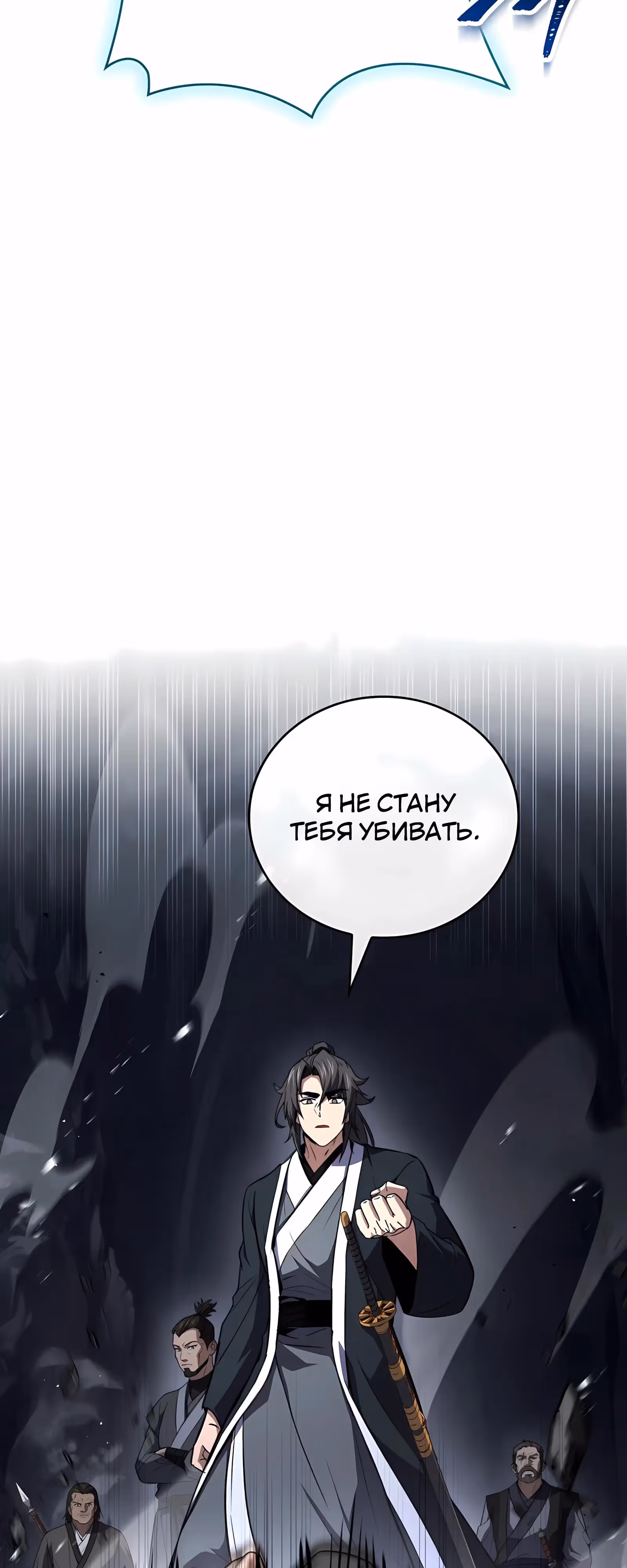 Реинкарнация наёмного воина — Том 2 · Глава 130, страница 15