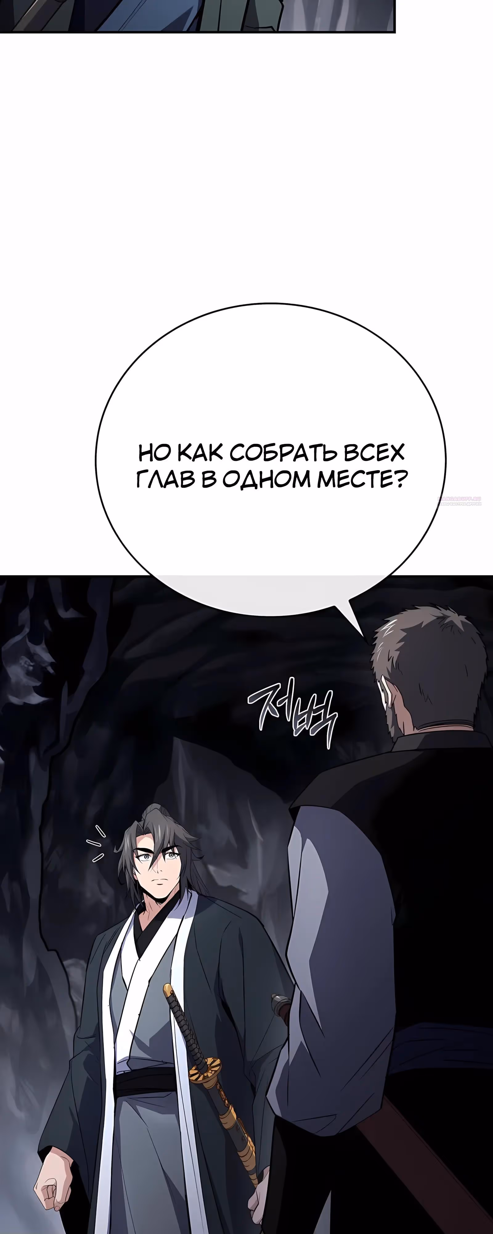 Реинкарнация наёмного воина — Том 2 · Глава 130, страница 22