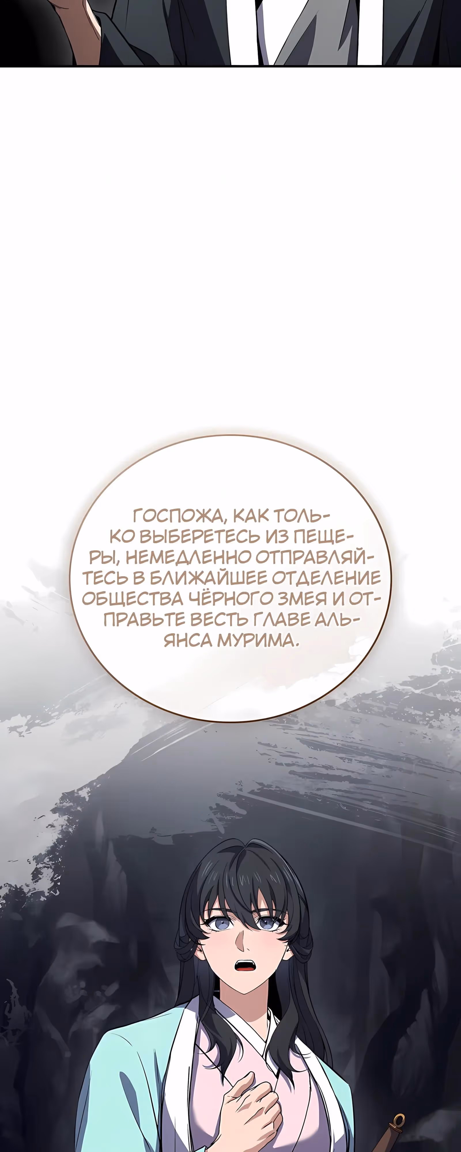 Реинкарнация наёмного воина — Том 2 · Глава 130, страница 24
