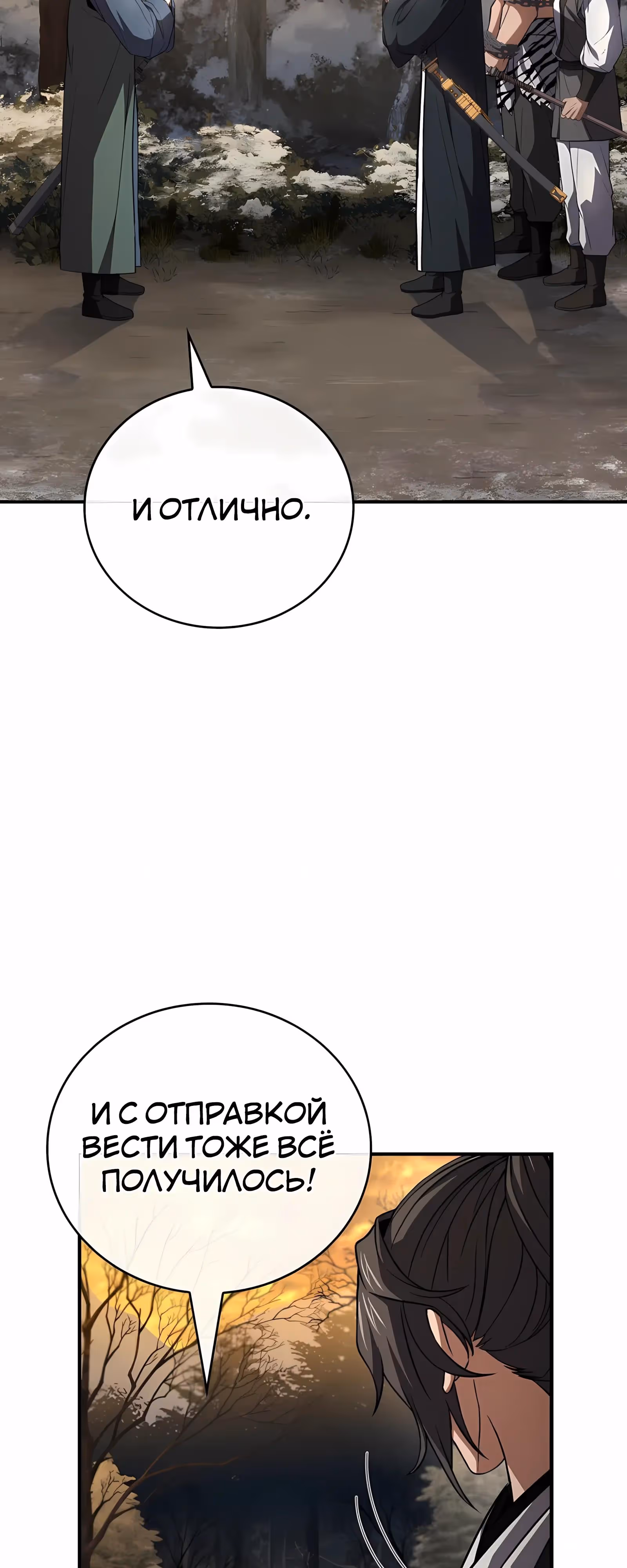 Реинкарнация наёмного воина — Том 2 · Глава 130, страница 28