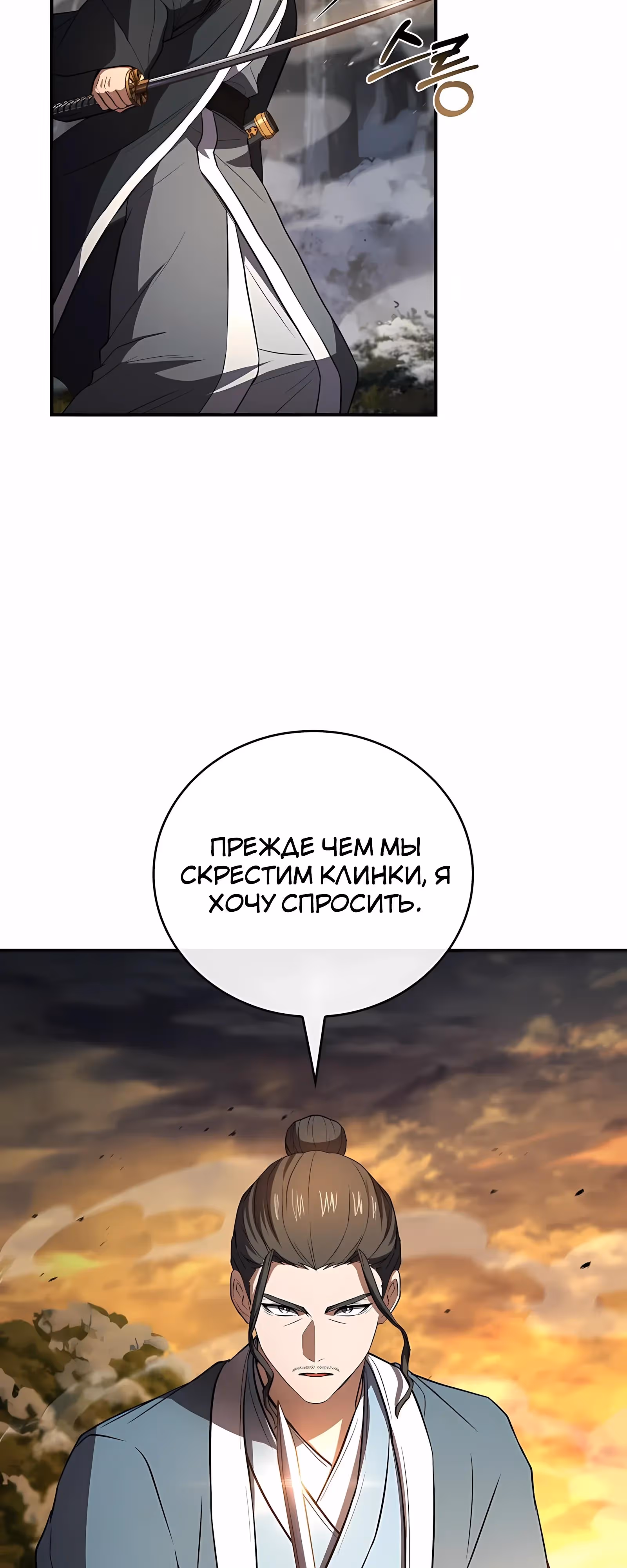 Реинкарнация наёмного воина — Том 2 · Глава 130, страница 32