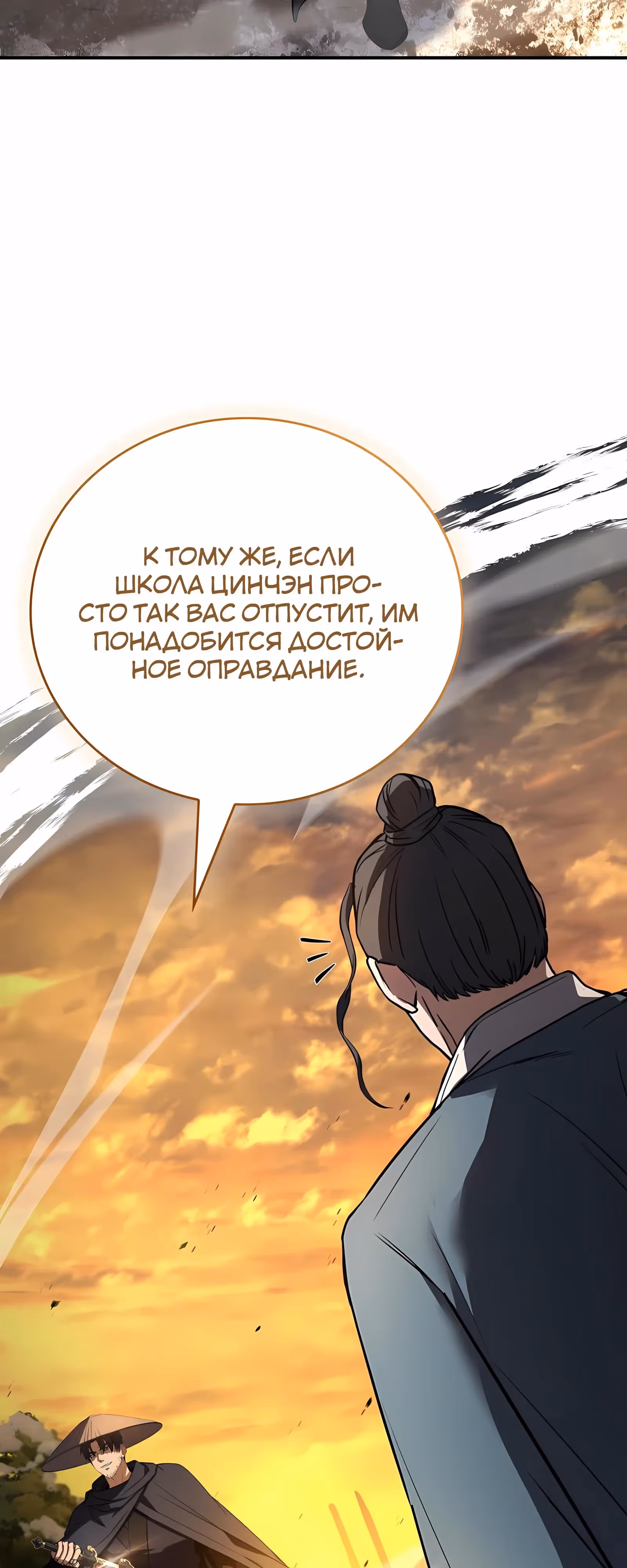 Реинкарнация наёмного воина — Том 2 · Глава 130, страница 49