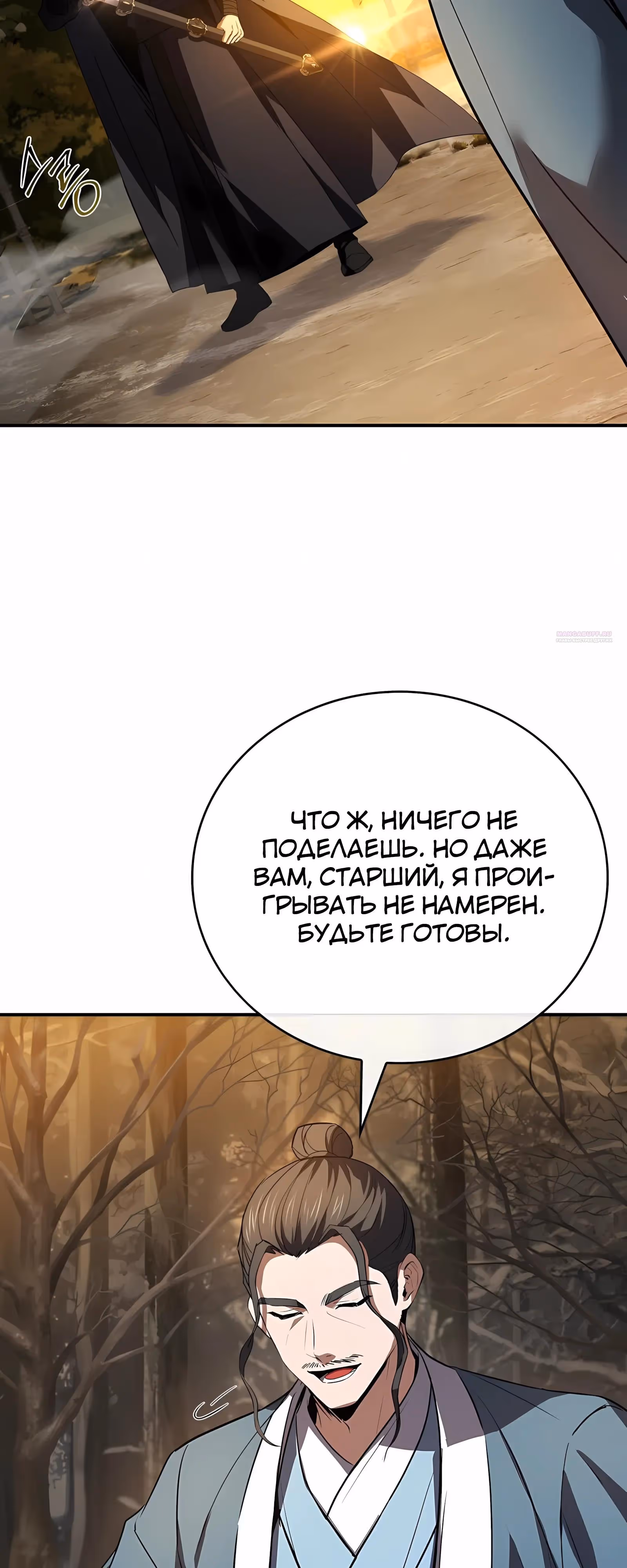 Реинкарнация наёмного воина — Том 2 · Глава 130, страница 50