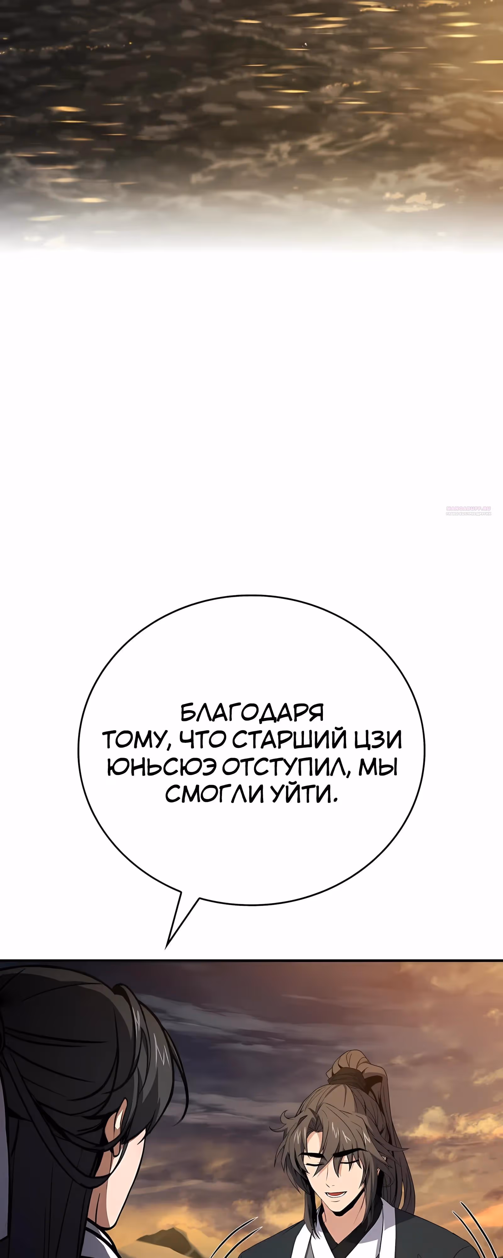 Реинкарнация наёмного воина — Том 2 · Глава 130, страница 54