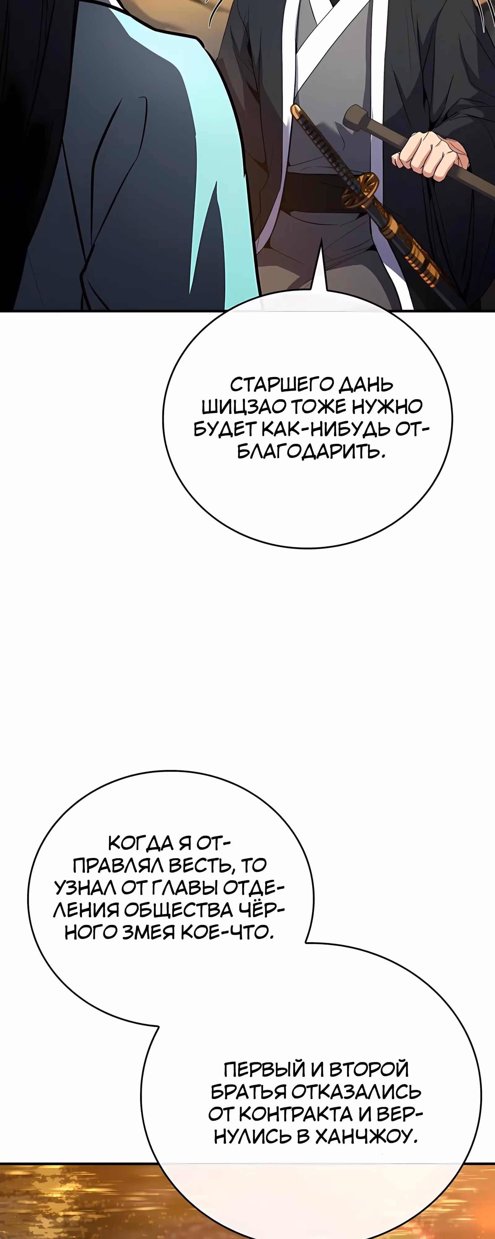 Реинкарнация наёмного воина — Том 2 · Глава 130, страница 55