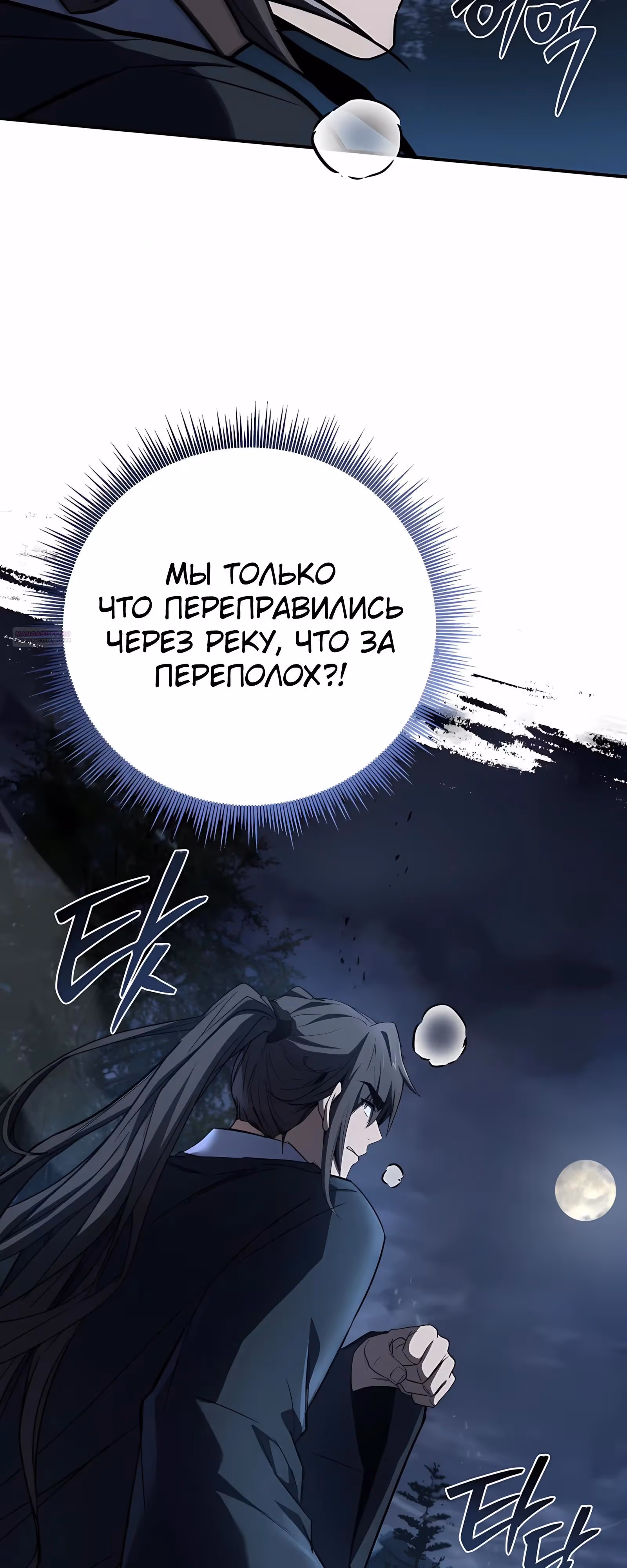 Реинкарнация наёмного воина — Том 2 · Глава 130, страница 70