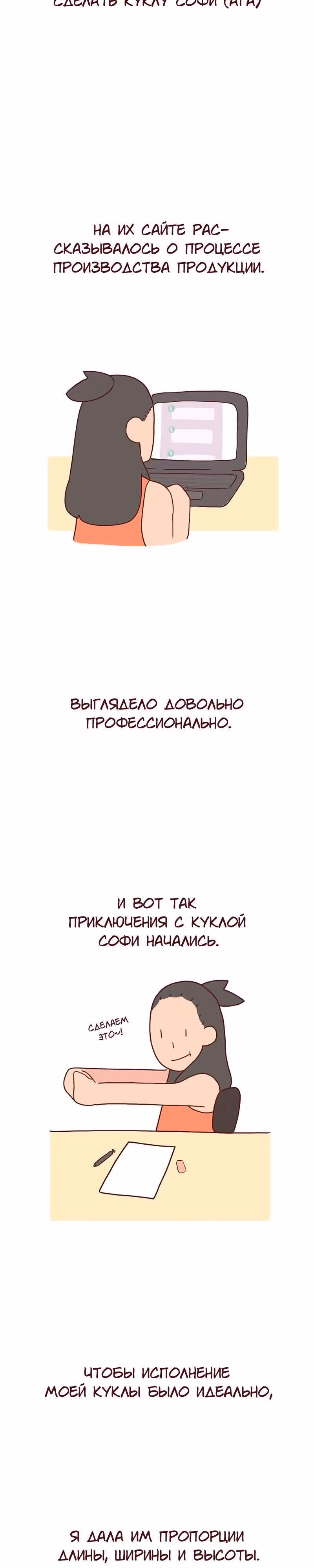 Софи: одноглазая кошка — Том 1 · Глава 38, страница 2