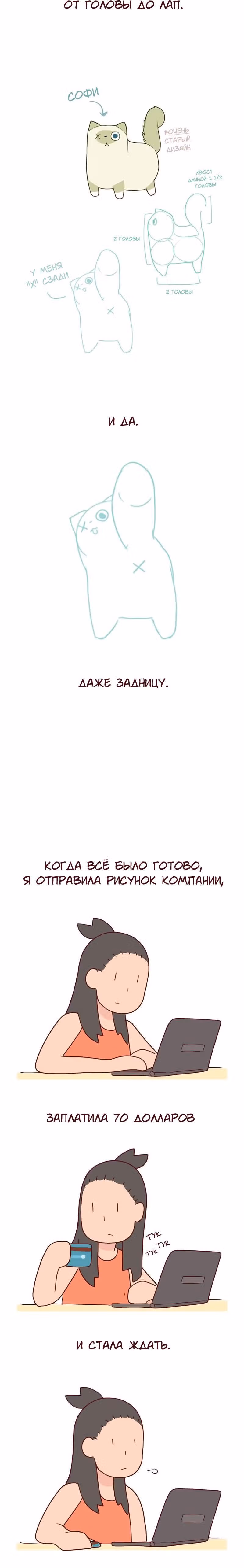 Софи: одноглазая кошка — Том 1 · Глава 38, страница 3