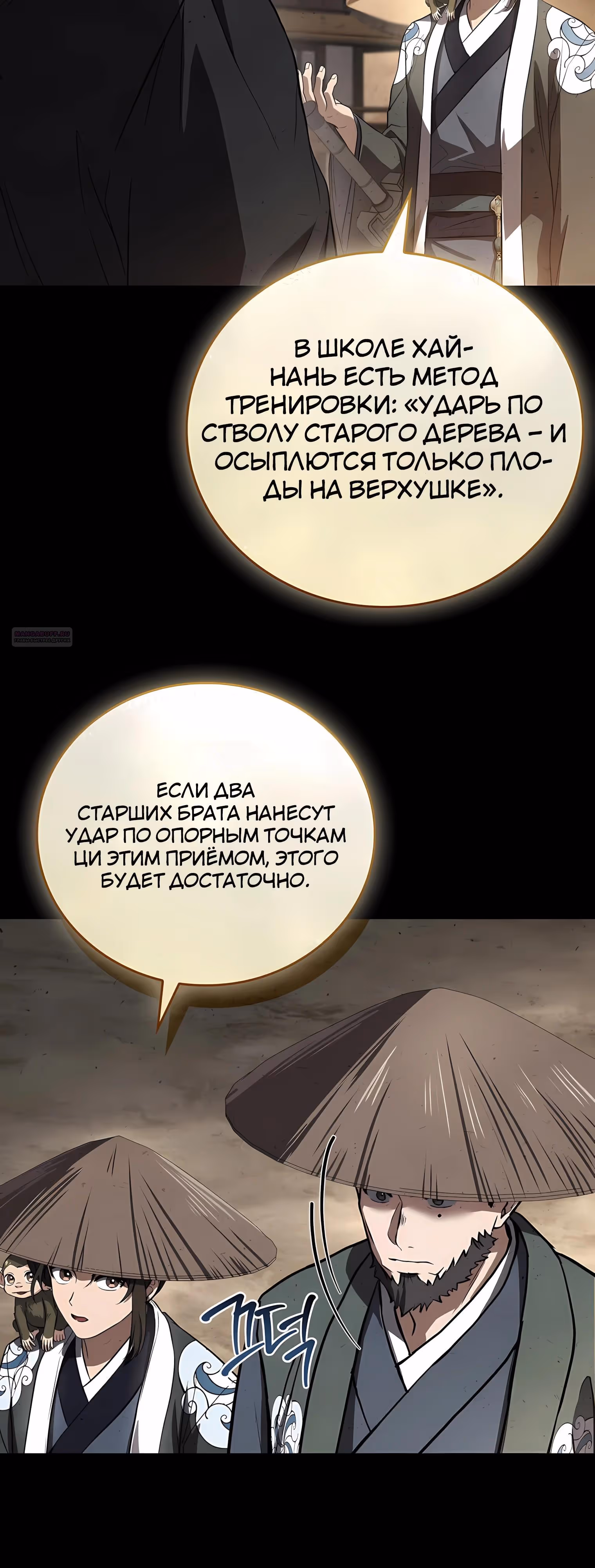 Реинкарнация наёмного воина — Том 2 · Глава 129, страница 30