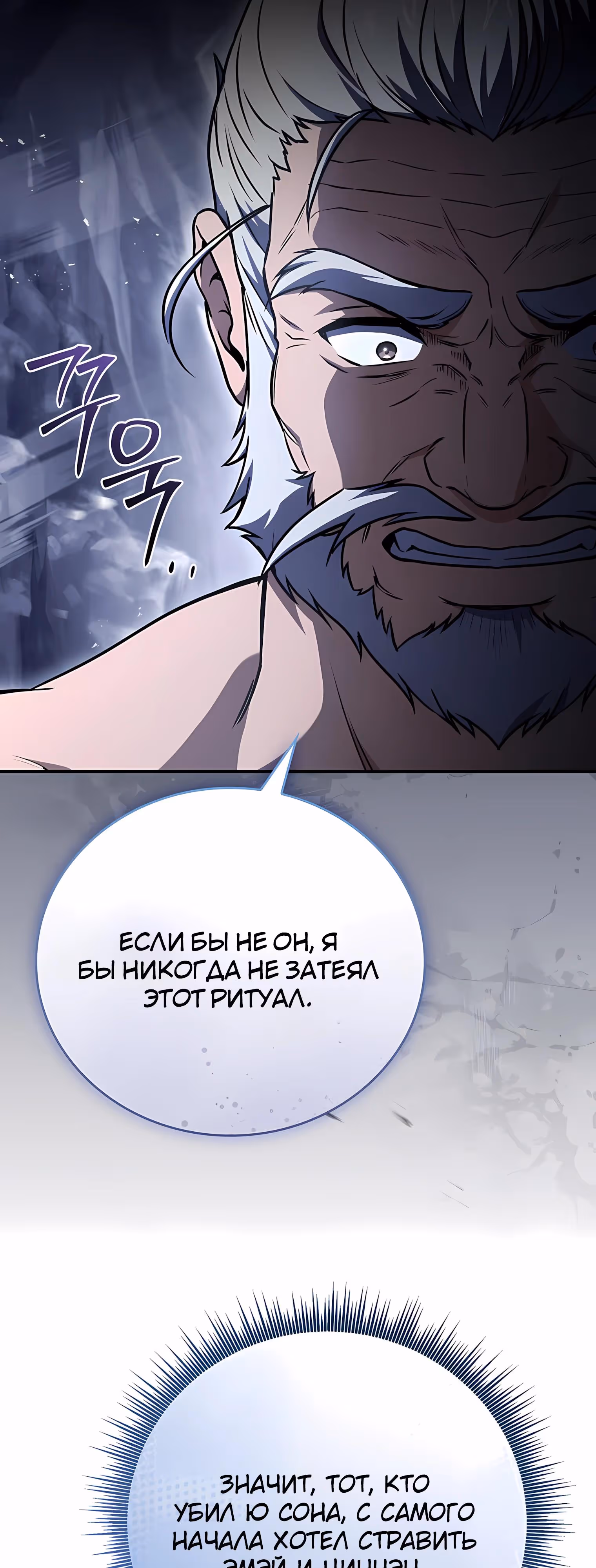 Реинкарнация наёмного воина — Том 2 · Глава 129, страница 48