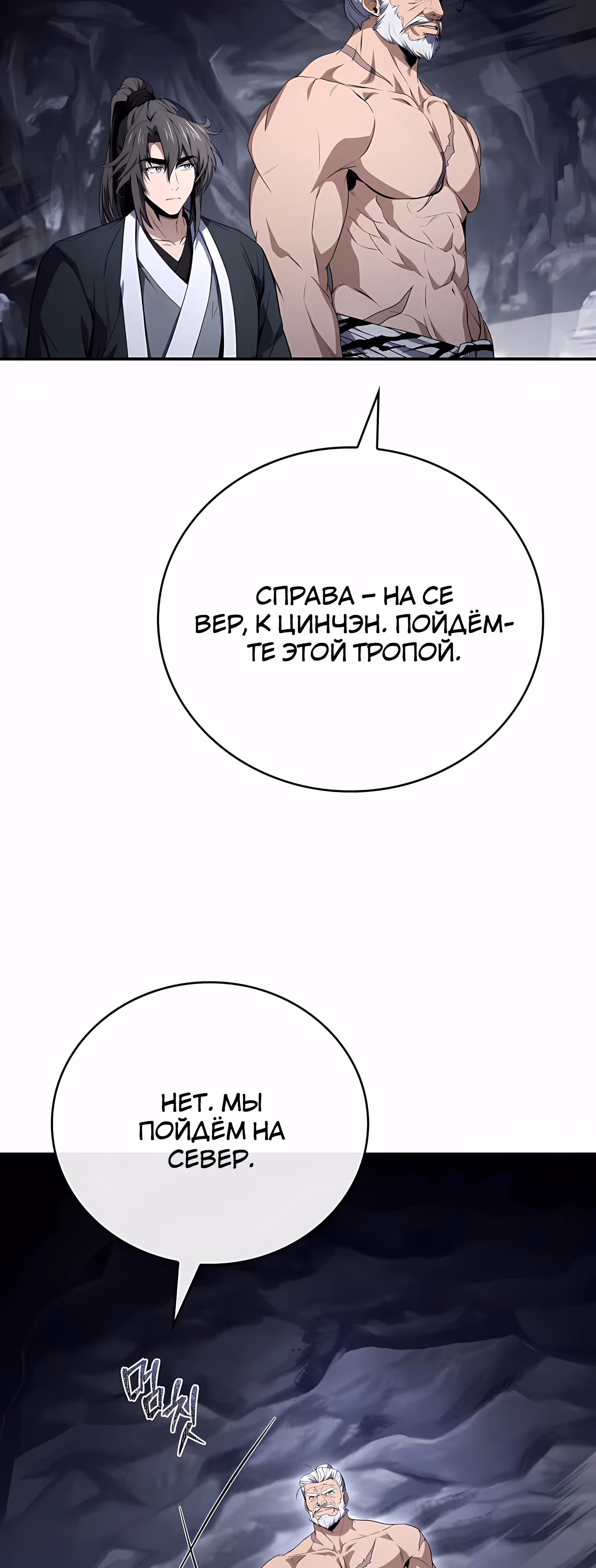 Реинкарнация наёмного воина — Том 2 · Глава 129, страница 52