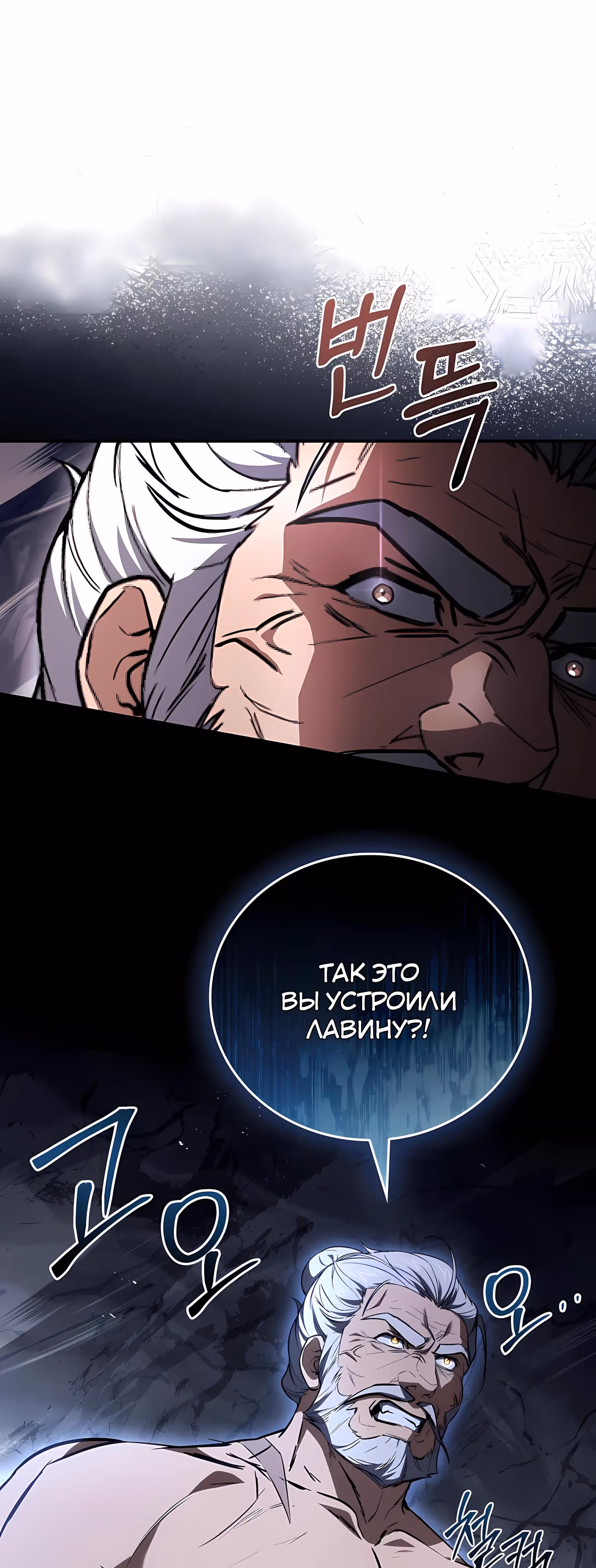 Реинкарнация наёмного воина — Том 2 · Глава 129, страница 55