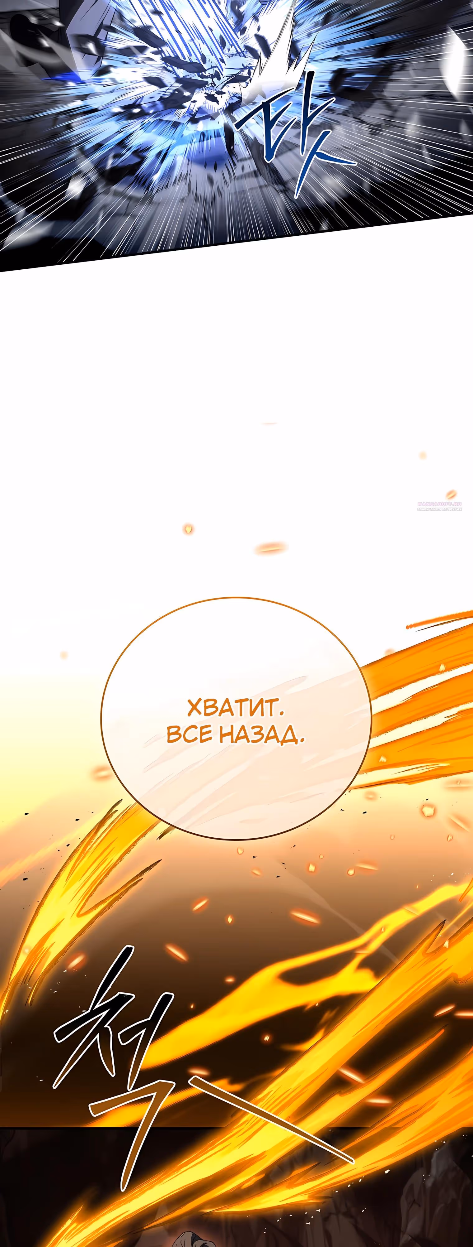 Реинкарнация наёмного воина — Том 2 · Глава 129, страница 66